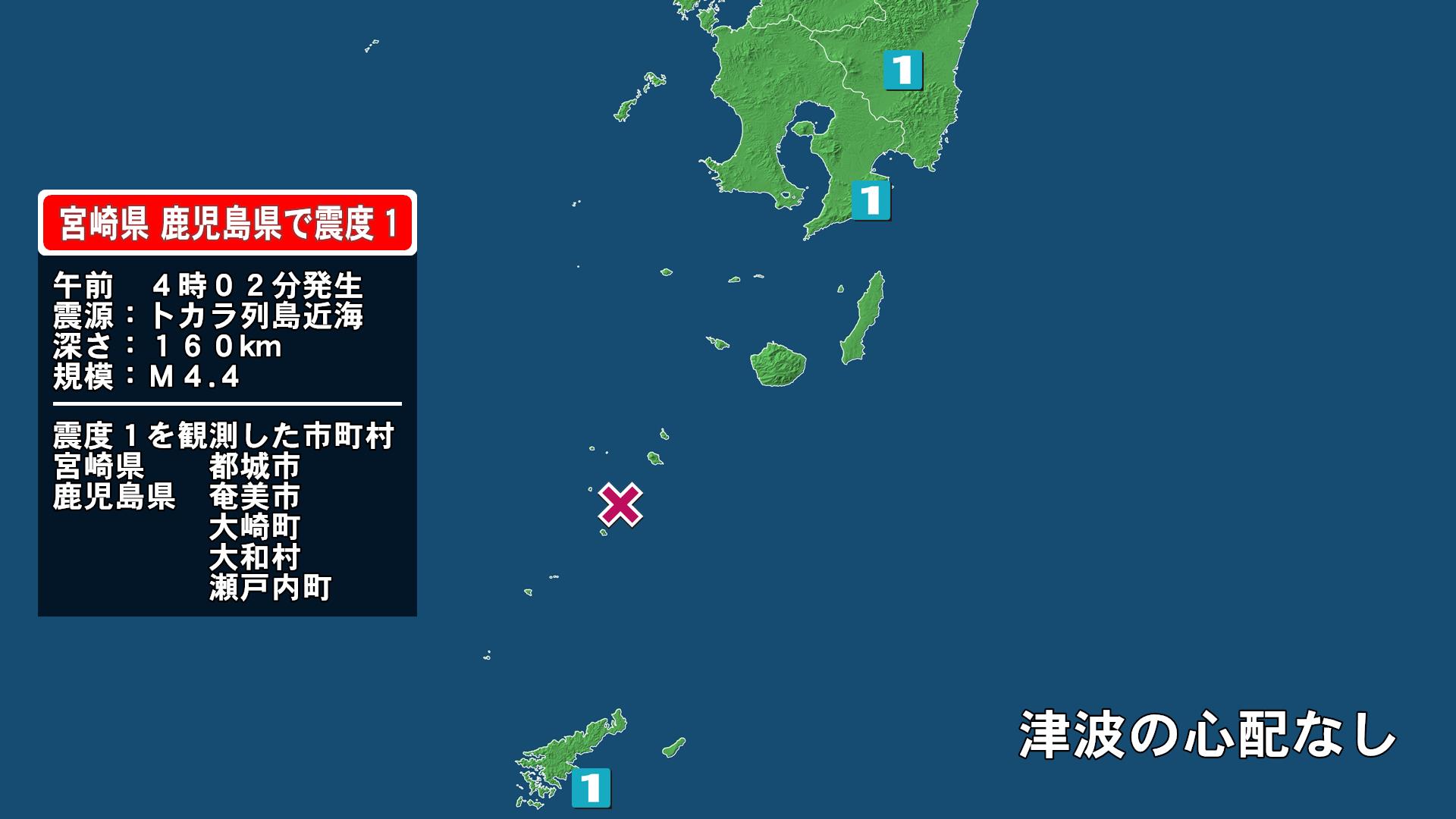 宮崎県で最大震度1の地震　宮崎県・都城市、鹿児島県・大崎町、奄美市、大和村、瀬戸内町