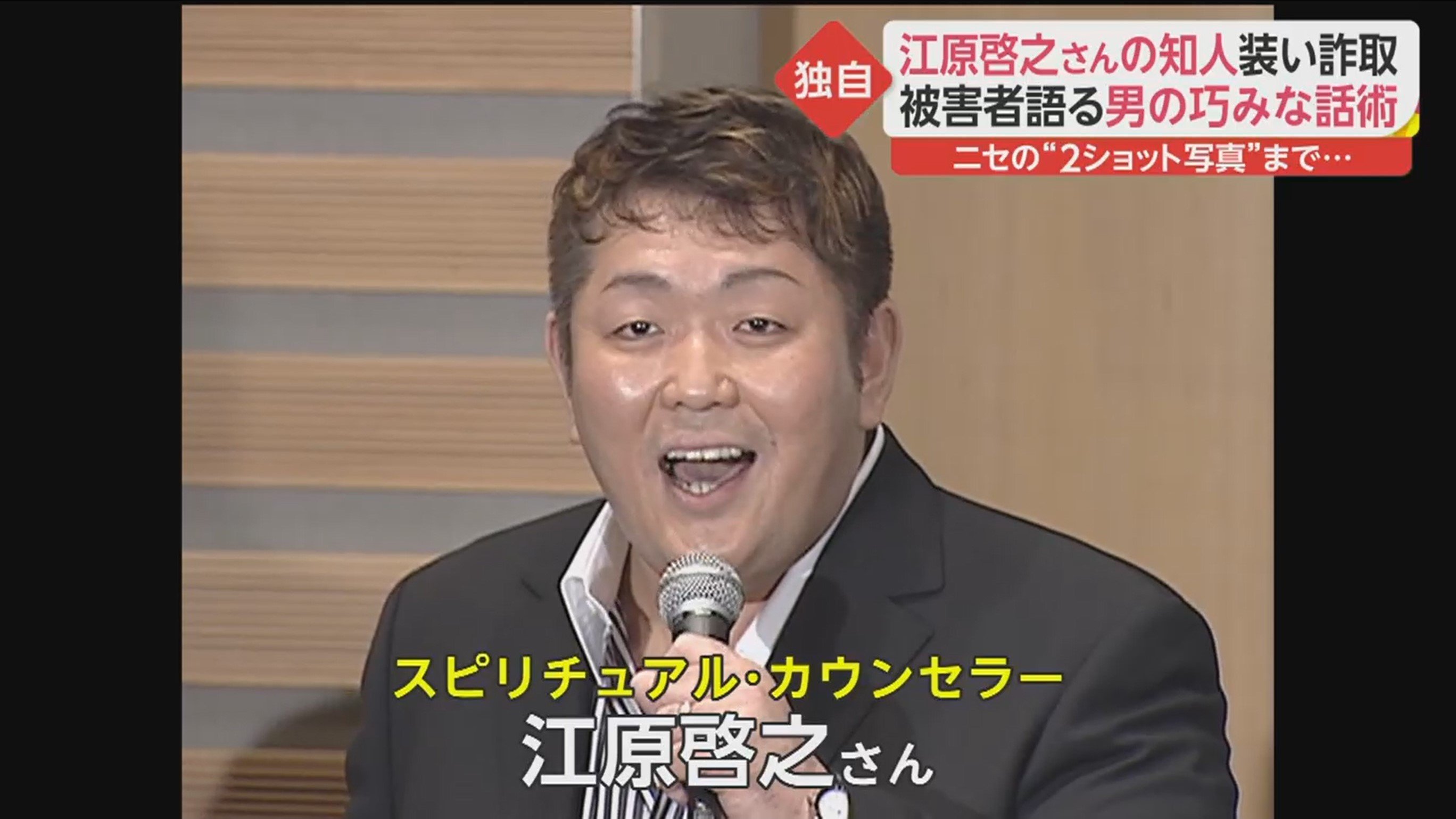 独自 合成写真で 江原啓之さん の知人装い おはらい 詐欺 被害者が語る逮捕男の巧妙な話術 Fnnプライムオンライン 車の中で固く目をつむり うつむく男 職業 ｄメニューニュース Nttドコモ