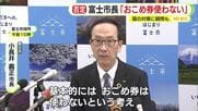 ”お米券”を酷評　富士市長「物価高騰対策ならば米価を下げるための対策を国がするべき」　商品券などの発行も含めて検討へ