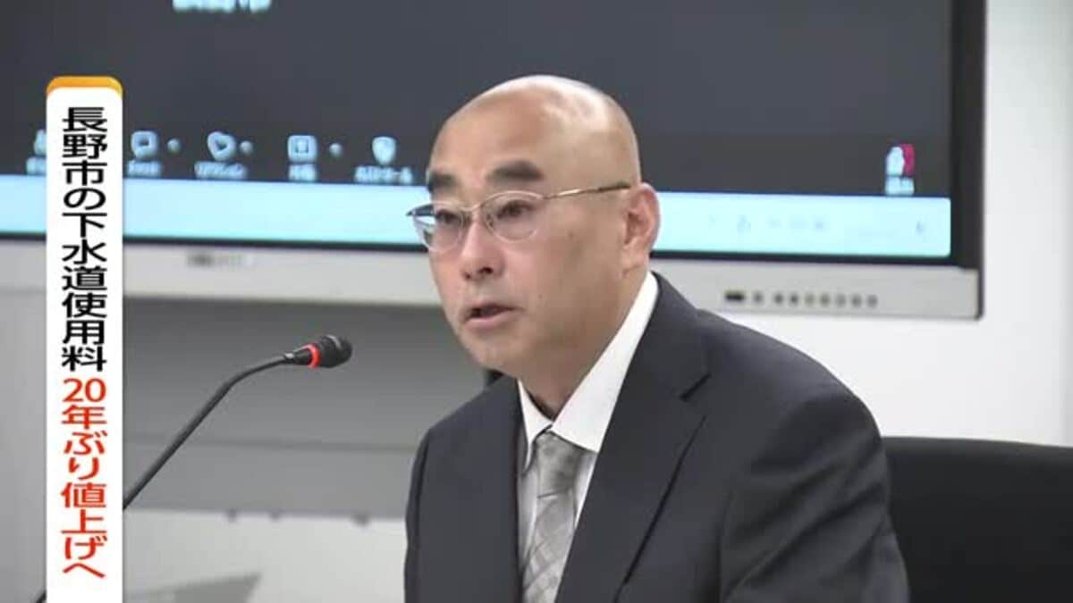 長野市の下水道使用料が20年ぶり値上げへ 人口減少や物価高…このまま