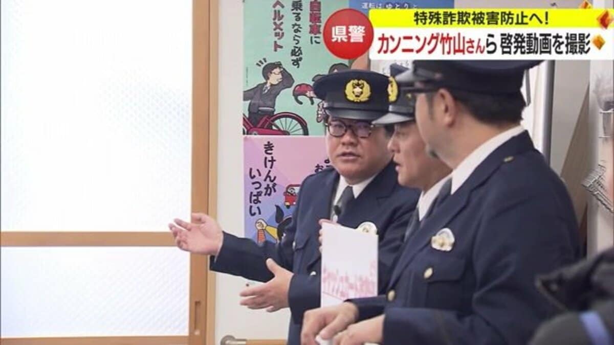 カンニング竹山さん・井戸田潤さんらが警察官役「実録!?山形県警24ず