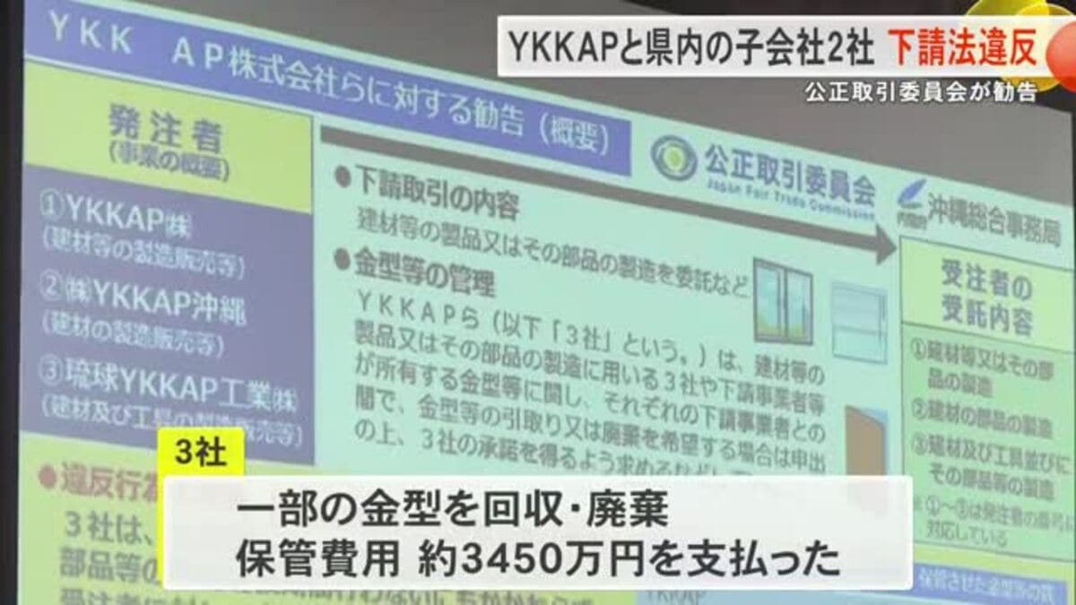 建材大手YKKAPと県内子会社が下請法違反 公取委勧告｜FNNプライム