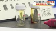 アメリカ国籍の男（43）税関が告発　麻薬密輸未遂の疑い【鹿児島】　
