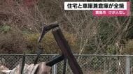 霧島市で住宅と車庫兼倉庫が全焼　けがなし、出火原因を捜査