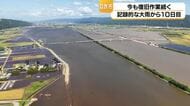 豪雨被害の羽咋市　床上浸水161棟・床下浸水394棟　今もボランティア受付中