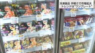 「夕食の主役に冷食」時短需要や野菜高騰を背景に市場拡大が進む冷凍食品
