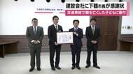 鹿児島市の建設会社に市長が感謝状　交通事故で親を亡くした子どもに寄付