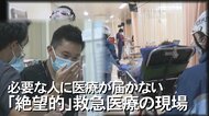 「必要な人に医療が届かない」新型コロナ感染拡大でひっ迫する救急医療の現場【沖縄発】