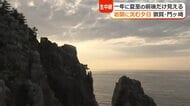 夏至の頃だけの絶景　敦賀半島の景勝地「門ヶ崎」で日本海に沈む夕日　蒙古襲来の伝説の地