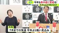 5/1～21の間で既に166人搬送…『熱中症』の予防を大村愛知県知事が呼びかけ「昼夜を問わずエアコン等を上手に」