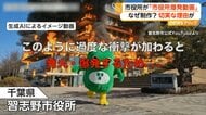 「市役所爆発」「ごみ処理施設が炎に」生成AIの“衝撃映像”を市役所が公開　リチウムイオン電池の誤廃棄に潜む危険を紹介　千葉・習志野市