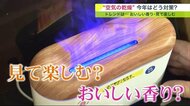 2022年乾燥対策トレンドは「おいしい香り」と「見て楽しむ」【北海道発】