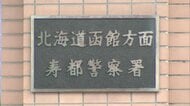 “不同意性交と強盗”ベトナム国籍の技能実習生の35歳男を逮捕―元交際相手の女性に凶器を突き付け「どうなっても知らないぞ」と脅迫しスマホを奪う〈北海道〉