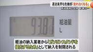 原油高騰で運送業界も危機感「走れなくなる」【熊本】