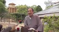 茶道こそ「トゥギャザー感」　大柴宗徹ことルー大柴さん日本庭園に誕生“天空茶室”を絶賛（松江）