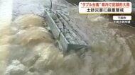 “ダブル台風”で静岡県内も記録的な大雨に　下田や南伊豆に土砂災害危険警報も　警報や避難指示はすでに解除