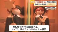 「おもちゃの村」の木製おもちゃ約1200点以上展示　佐賀市立図書館30周年記念【佐賀県】
