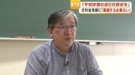 「萎縮せず平和学習を探求して」辺野古事故・文科省見解を専門家や現場はどう受け止めたか