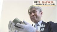 大堀相馬焼の窯元・「いかりや窯」　故郷でオープニングセレモニー＜福島・浪江町＞