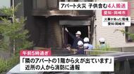 小学生くらいの男の子もヤケド…アパートで1階の部屋が燃える火事 住人家族とみられる3人と近所の女性1人を搬送