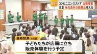 児童のアイデアが新商品に　小学校でコンビニエンスストアが〈食育〉出張授業【熊本】