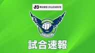 【明治安田J3リーグ】ガイナーレ鳥取は最下位の高知に痛恨のスコアレスドロー　シュート11本も空砲