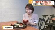 麹の魅力を発信 江戸時代創業の『やまうち本店』が熊本市中心部に新店舗オープン