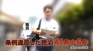 「民泊パトロール」初密着　ごみ散乱、未明にピンポン　平日の違法営業も　中国人業者「ルール守ったら倒産する」