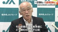 コメ適正価格は「5キロで3600円程度」JA福井県　政府備蓄米の“随意契約”に生産者への影響と緊急時の“備え”へ不安漏らす
