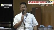 ４５歳の教員が教え子に渡す「平和と命を大事に」というバトン　太平洋戦争の激戦地「硫黄島」の遺骨収集参加の教員が特別授業【岡山発】