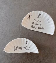 妻「説明求む」夫「すまん」割れた皿の破片で“文通”に？夫婦の不思議なやり取りが興味深い…顛末を聞いた