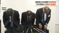 人工肺「エクモ」のチューブつなぎ忘れる　鳥取県立中央病院で医療事故　70代男性患者が重度の後遺症