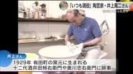 井上萬二さん・仲代達矢さん...2025年に亡くなった方の功績を振り返る【佐賀県】
