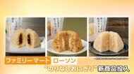 “海苔なし”おにぎり拡大　仕入れ値が2倍に　昆布も高騰で「都こんぶ」にも影響　一部商品を国内と中国産混合で生産