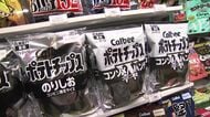 【白黒ポテチ】ついに店頭に登場！ナフサ不足で印刷インク調達が不安定→異例の“モノクロ”パッケージに…今後は「かっぱえびせん」や「フルグラ」も2色デザインに変更＜北海道札幌市＞