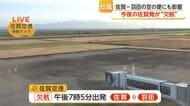 台風15号の影響で11日夜の佐賀発羽田行が欠航　12日は通常運航予定【佐賀県】