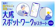 施設管理の人手不足を、社内の「働きたい人」が支える。登録約200人、月20件のマッチングを生んだ社内版「スポットワーク」誕生の裏側