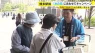 「水の週間」にあわせ節水を呼びかけ　福岡都市圏の水の3分の1は筑後川から　ダム貯水率は79.1%と例年並み