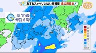 あす火曜もスッキリしない空模様　傘の用意を【ただいま天気　12…
