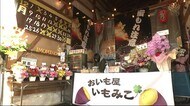 寒い季節にハフハフ頬張る! Aターンきっかけに「焼き芋屋」 秋田