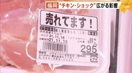 新型コロナで“チキン・ショック” 福岡でも影響広がる 仕入れ値は以前の1.5倍に