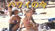 観光客が増えすぎてレンタカー料金が倍に! 5ドルのチラシ寿司で地元客の心をつかんだ老舗店...“ハワイの今”を取材
