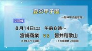 夏の甲子園大会 組み合わせ抽選 宮崎商業は智弁和歌山と対戦 宮崎県