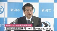 〈ワクチン〉新潟市 “3回目の接種”前倒しへ会場新設 高齢者が対象