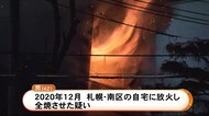 「火をつけたかも」容疑が浮上 自宅に放火疑いで42歳男を逮捕……