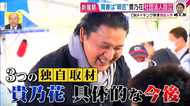 貴乃花が「道場」を設立!“師匠”として率いる団体の「7つの目的」を独自入手
