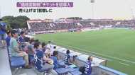 売り上げ1割増! 横浜マリノスが“価格変動制”チケットを初導入