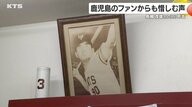 「みんなを幸せにする存在」「失いたくない人」ミスタープロ野球・長嶋茂雄さんに魅せられた鹿児島のファン、関係者が思い出を語る