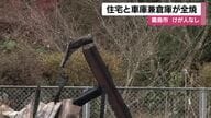 霧島市で住宅と車庫兼倉庫が全焼　けがなし、出火原因を捜査