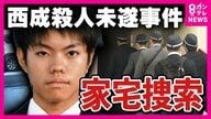 児童7人はねた殺人未遂容疑の男「どう狙うか台本あったのでは」心理学者は分析「逡巡していたか」菊地弁護士は車の動きから読み取る